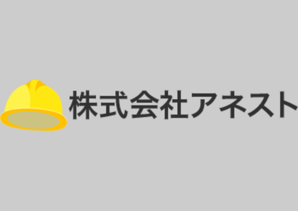 住み込みで解体工事を行う社員募集中の株式会社アネスト 年齢不問